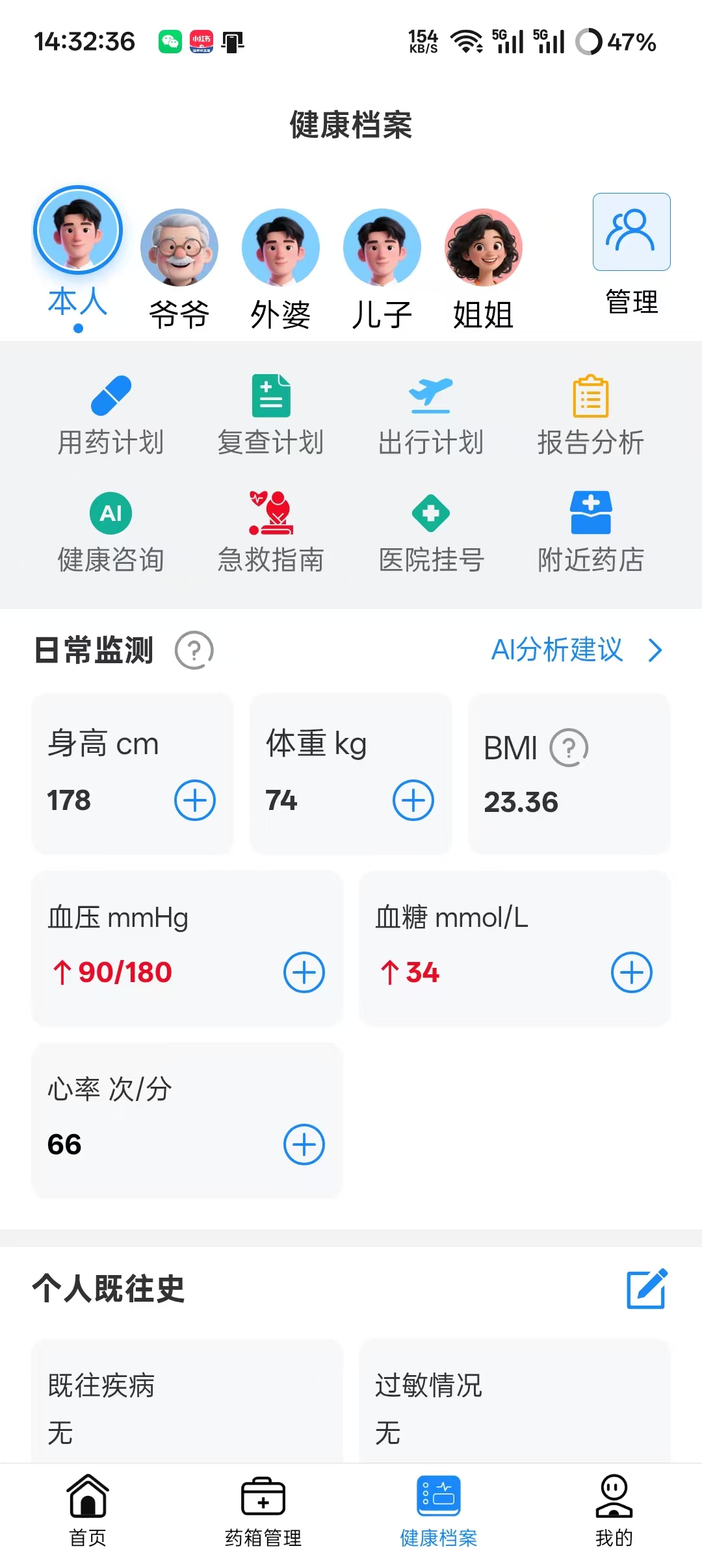 慢病管理